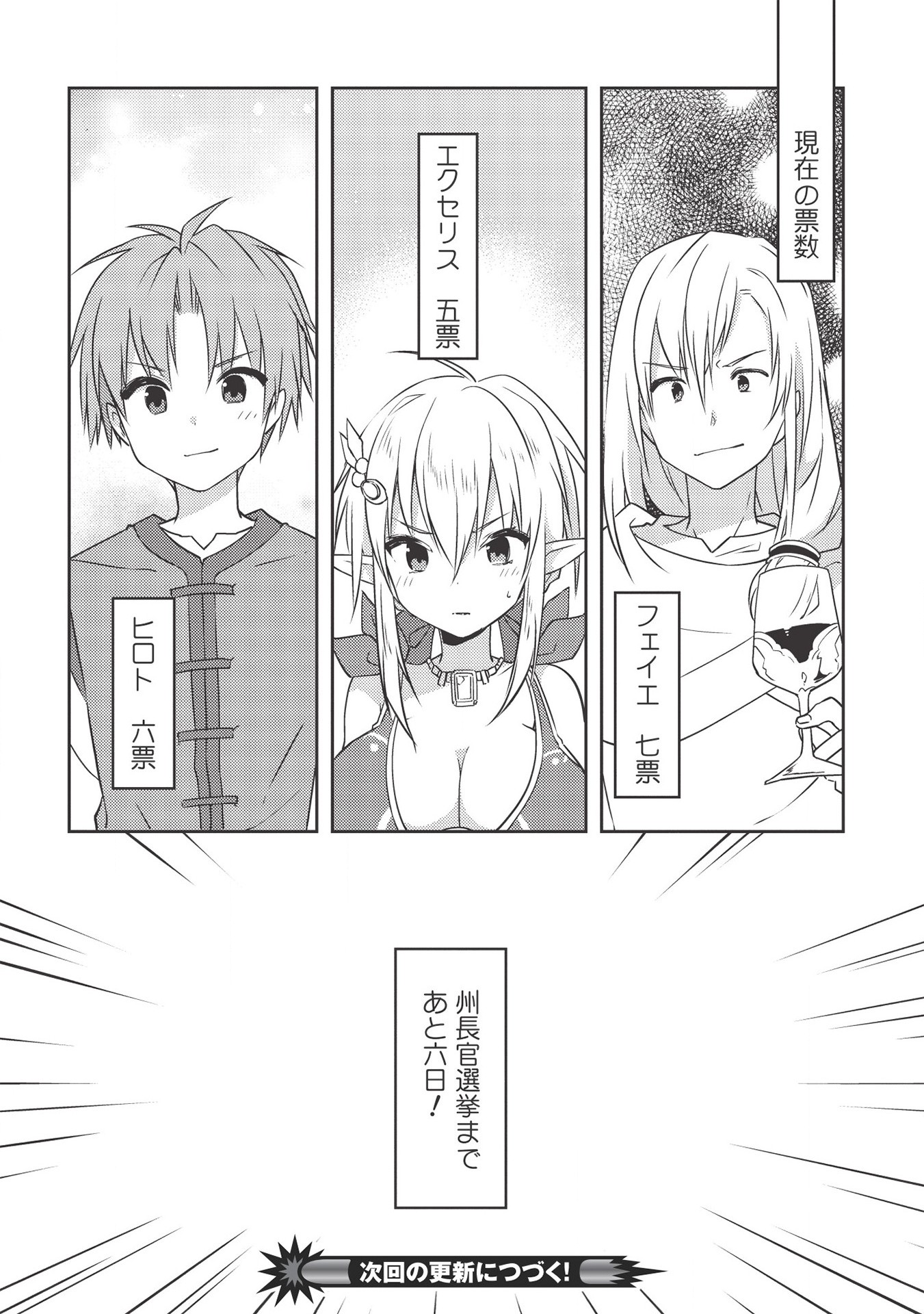 Kou 1 Desu ga Isekai de Joushu Hajimemashita - Chapter 43 - Page 16