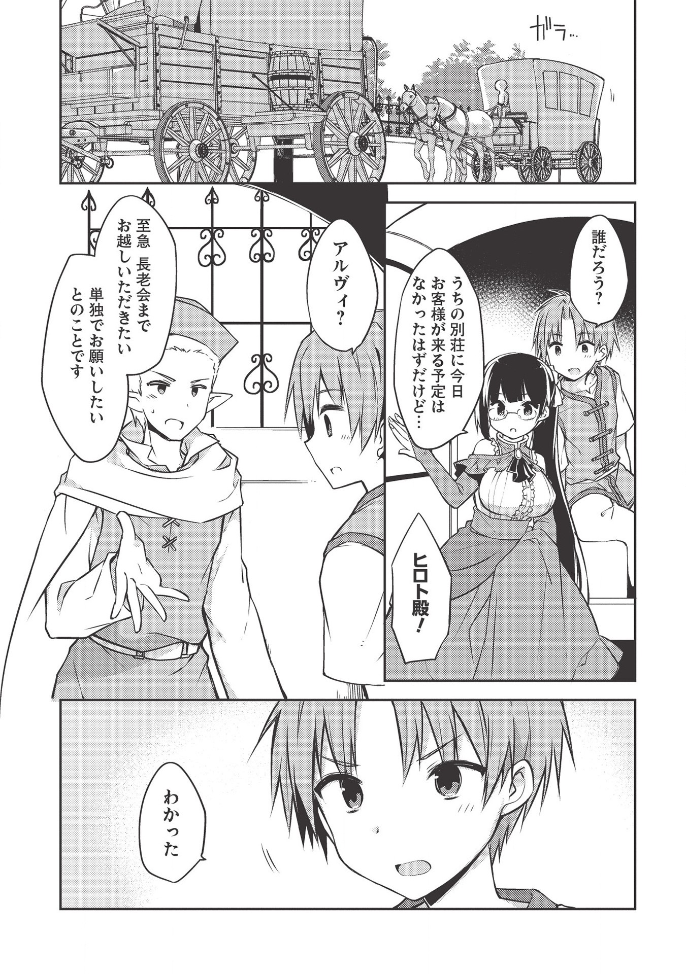 Kou 1 Desu ga Isekai de Joushu Hajimemashita - Chapter 43 - Page 3