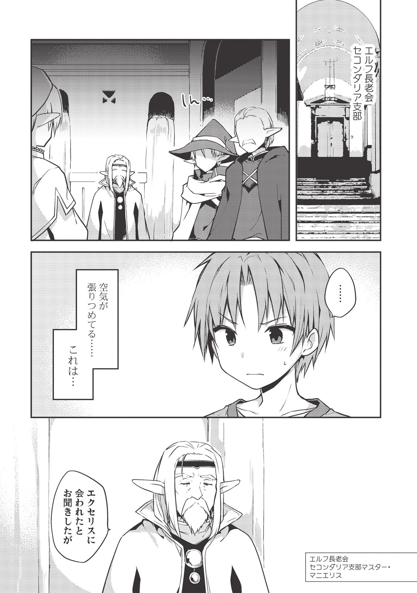 Kou 1 Desu ga Isekai de Joushu Hajimemashita - Chapter 43 - Page 4