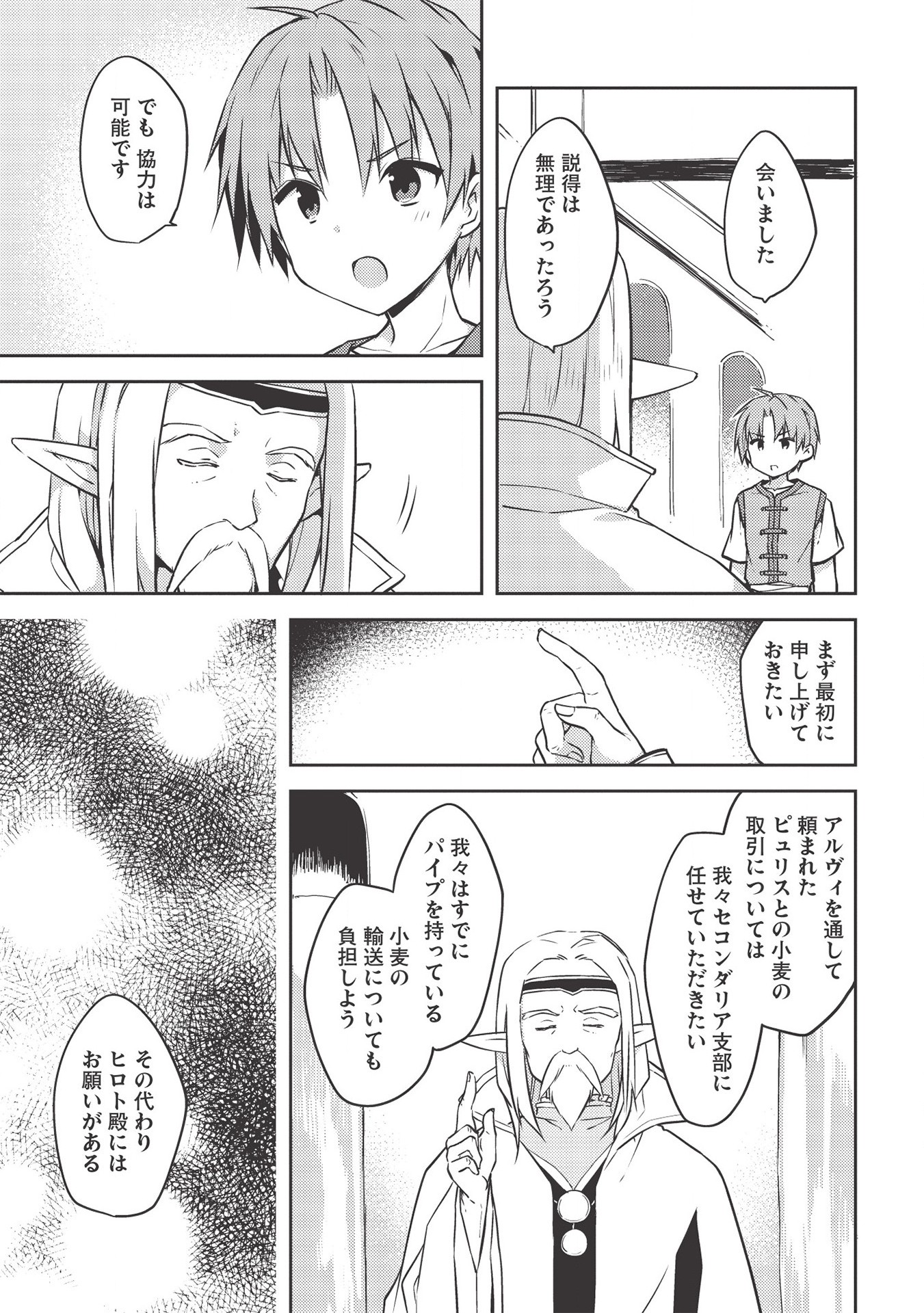 Kou 1 Desu ga Isekai de Joushu Hajimemashita - Chapter 43 - Page 5