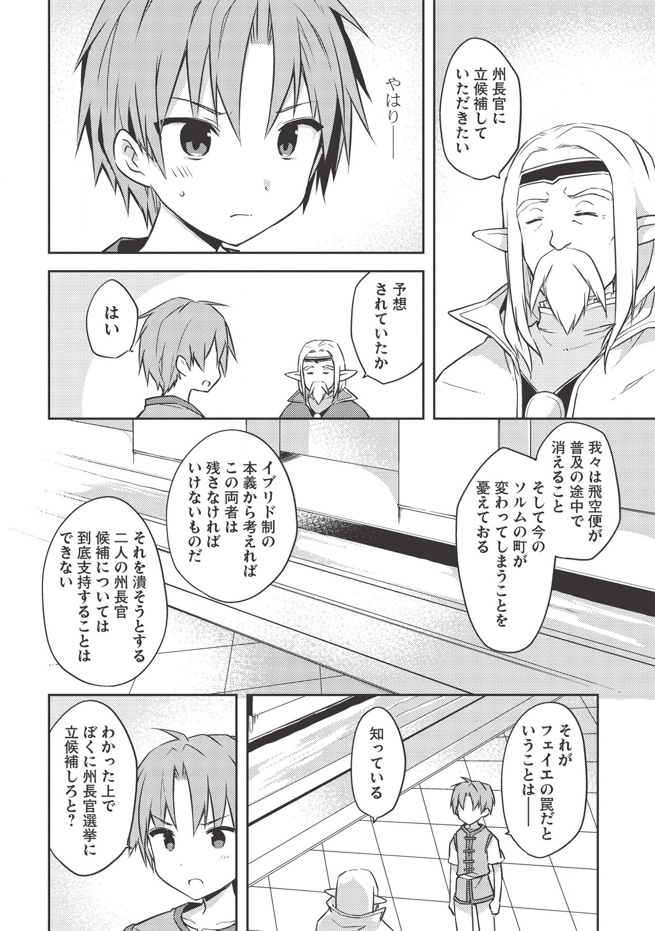 Kou 1 Desu ga Isekai de Joushu Hajimemashita - Chapter 43 - Page 6
