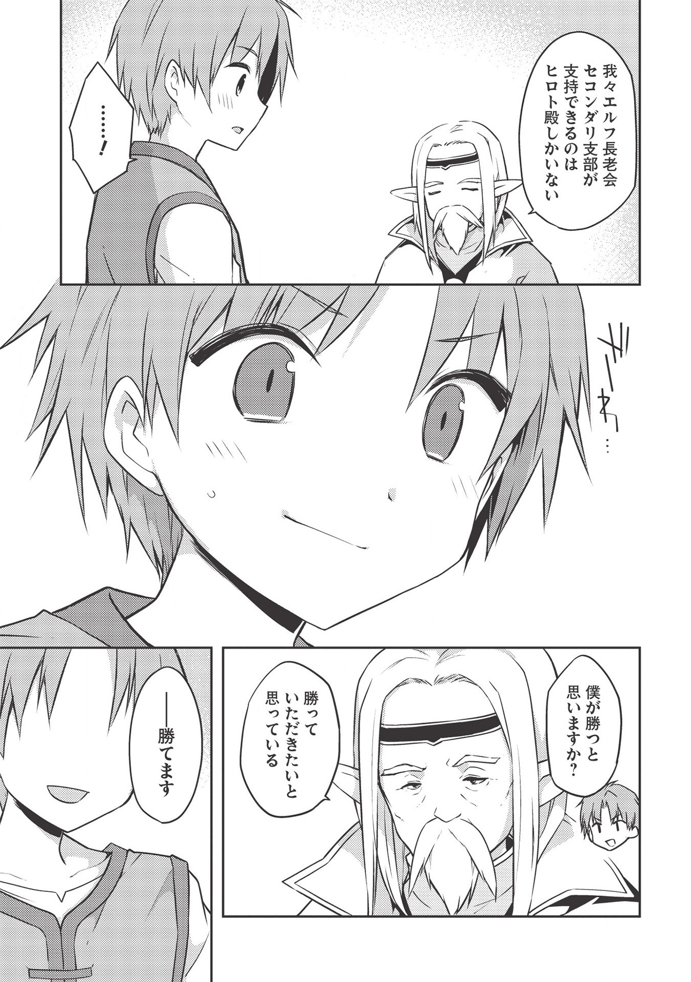 Kou 1 Desu ga Isekai de Joushu Hajimemashita - Chapter 43 - Page 7
