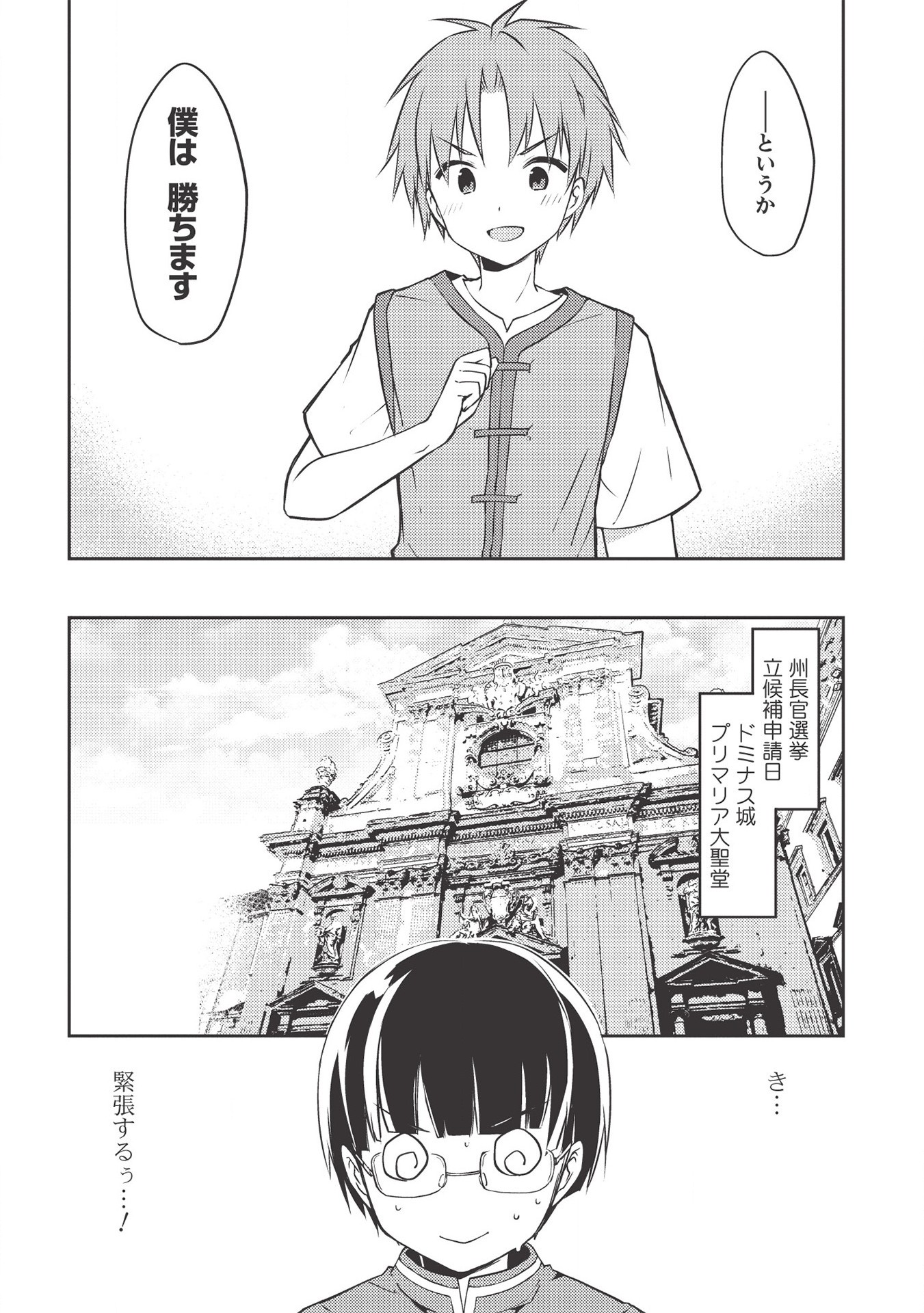 Kou 1 Desu ga Isekai de Joushu Hajimemashita - Chapter 43 - Page 8