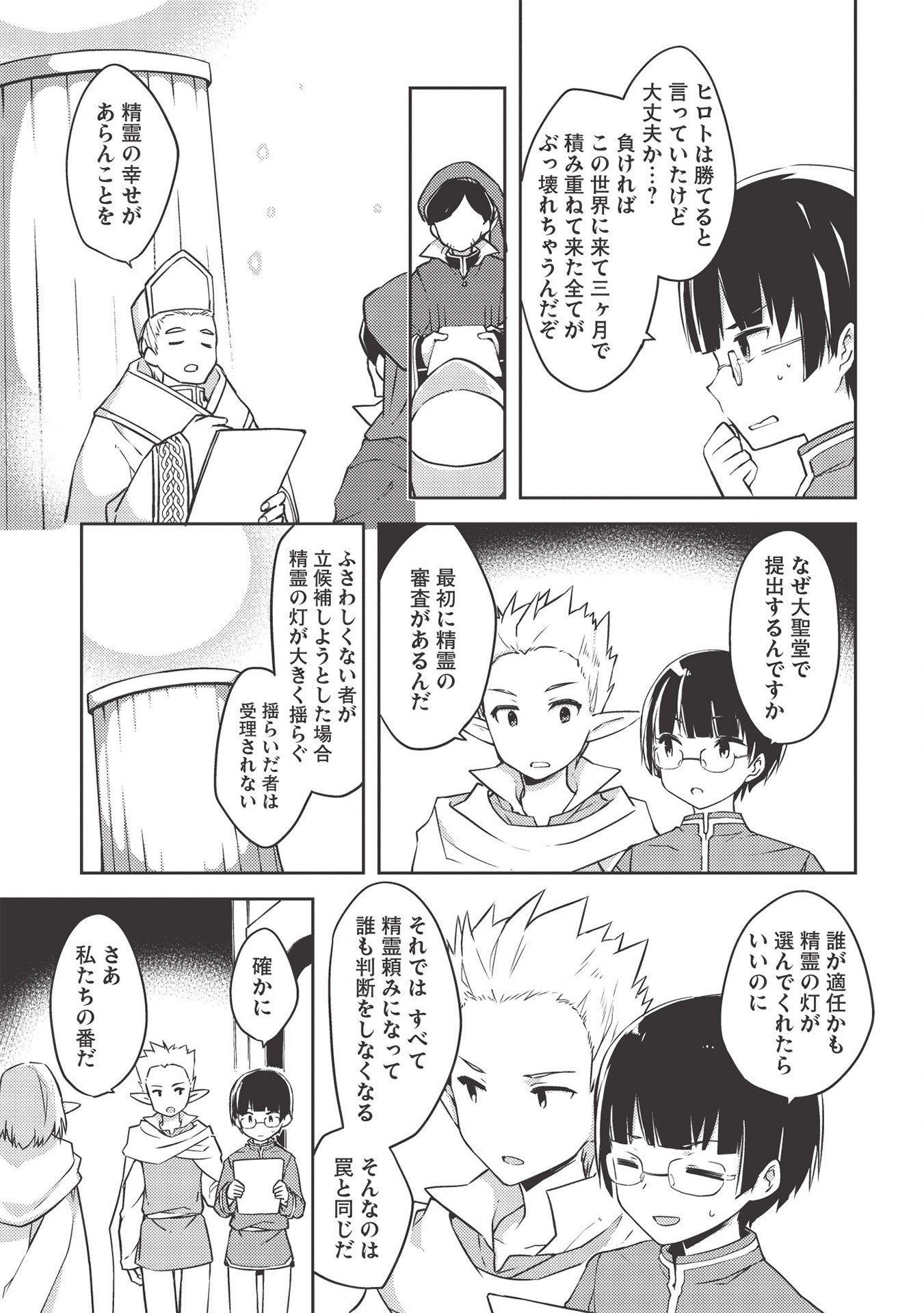 Kou 1 Desu ga Isekai de Joushu Hajimemashita - Chapter 43 - Page 9
