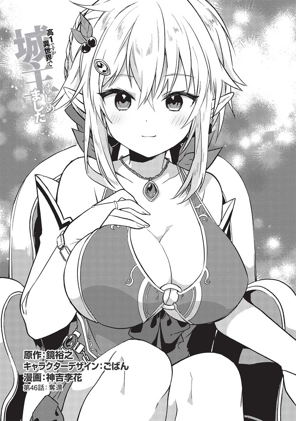 Kou 1 Desu ga Isekai de Joushu Hajimemashita - Chapter 46 - Page 1