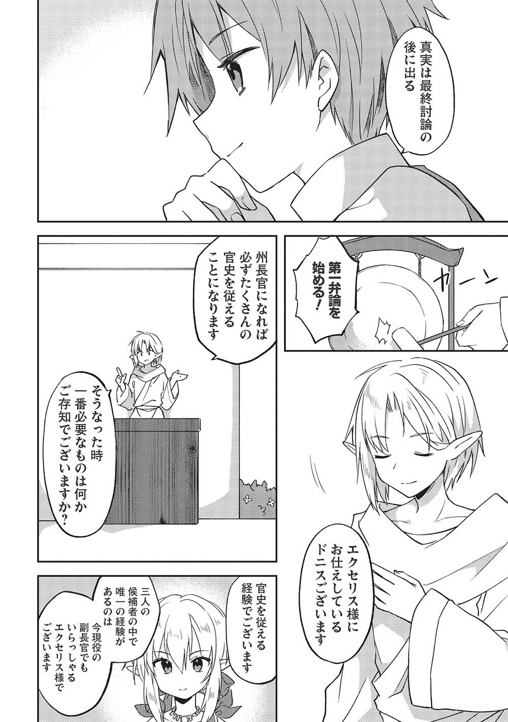 Kou 1 Desu ga Isekai de Joushu Hajimemashita - Chapter 46 - Page 10