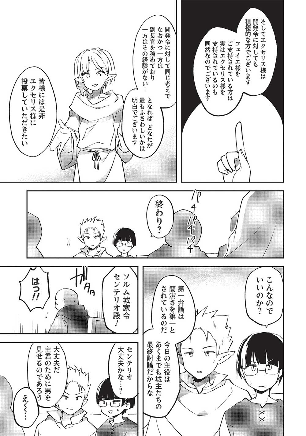 Kou 1 Desu ga Isekai de Joushu Hajimemashita - Chapter 46 - Page 11