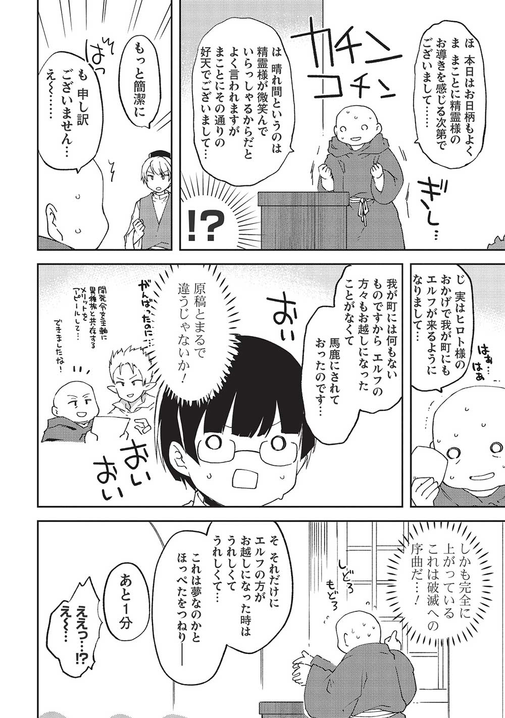 Kou 1 Desu ga Isekai de Joushu Hajimemashita - Chapter 46 - Page 12