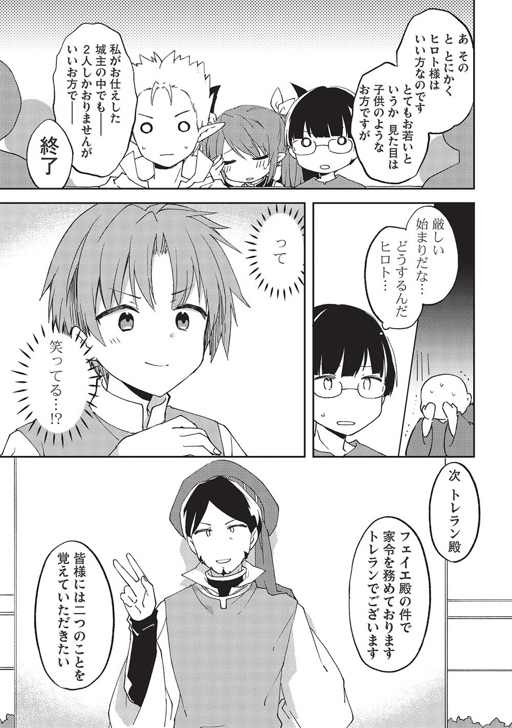 Kou 1 Desu ga Isekai de Joushu Hajimemashita - Chapter 46 - Page 13