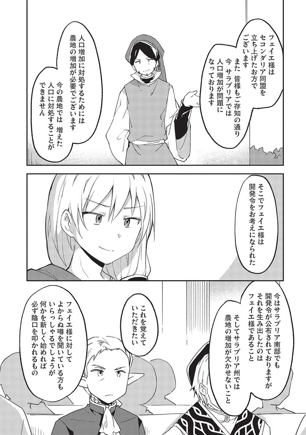 Kou 1 Desu ga Isekai de Joushu Hajimemashita - Chapter 46 - Page 15