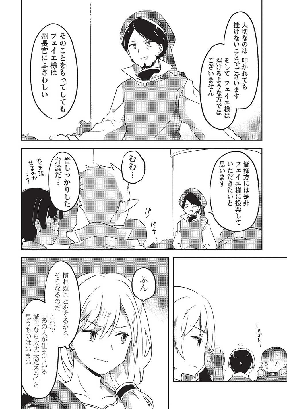 Kou 1 Desu ga Isekai de Joushu Hajimemashita - Chapter 46 - Page 16