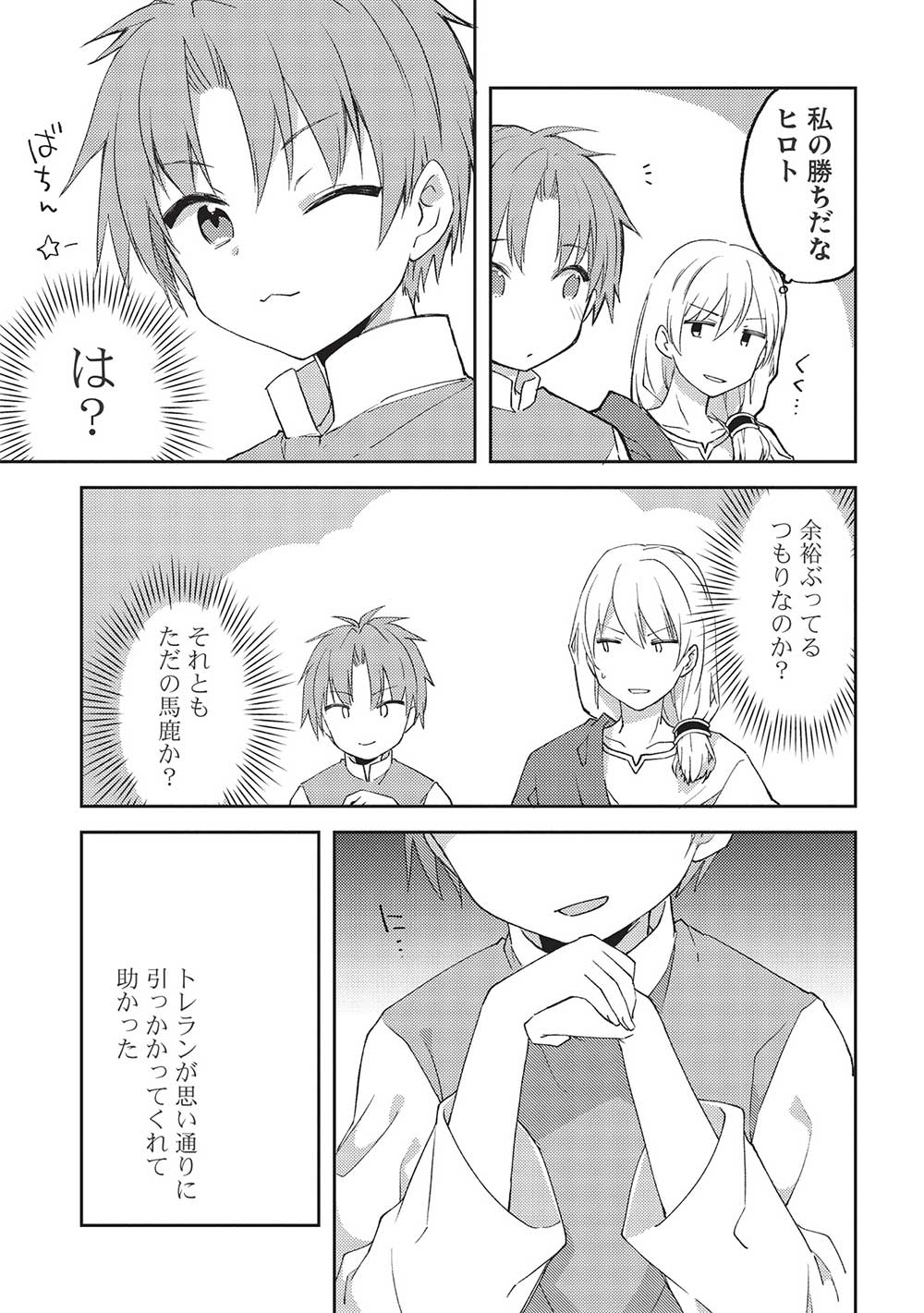 Kou 1 Desu ga Isekai de Joushu Hajimemashita - Chapter 46 - Page 17