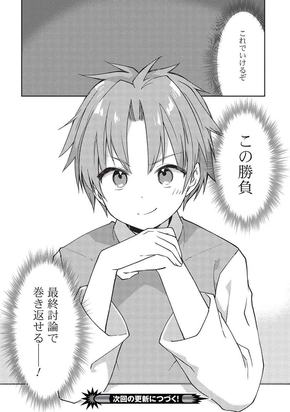 Kou 1 Desu ga Isekai de Joushu Hajimemashita - Chapter 46 - Page 18