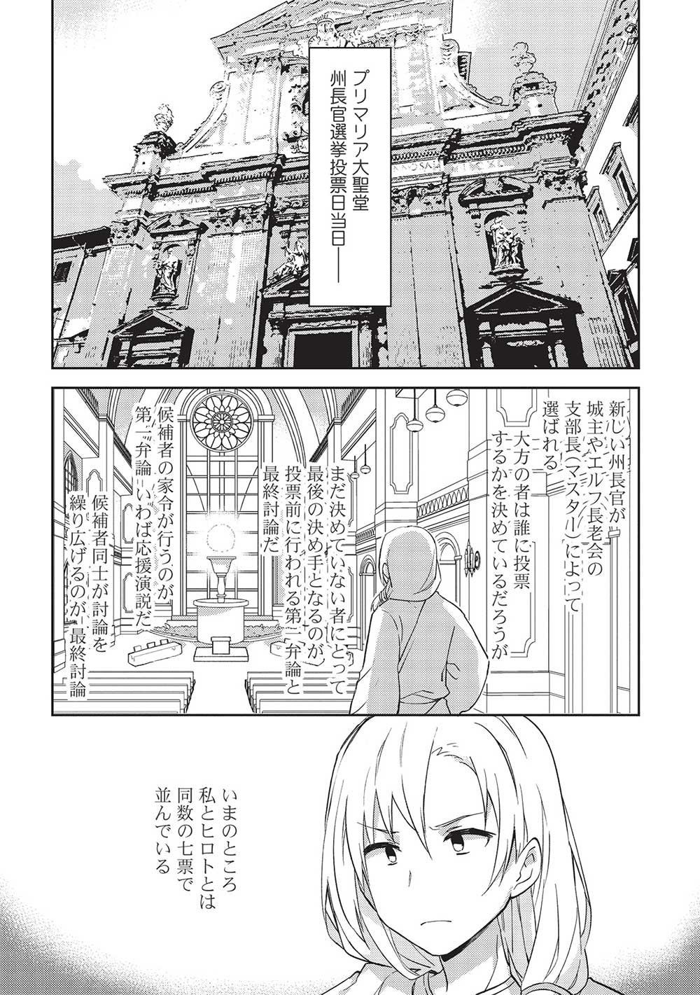 Kou 1 Desu ga Isekai de Joushu Hajimemashita - Chapter 46 - Page 2