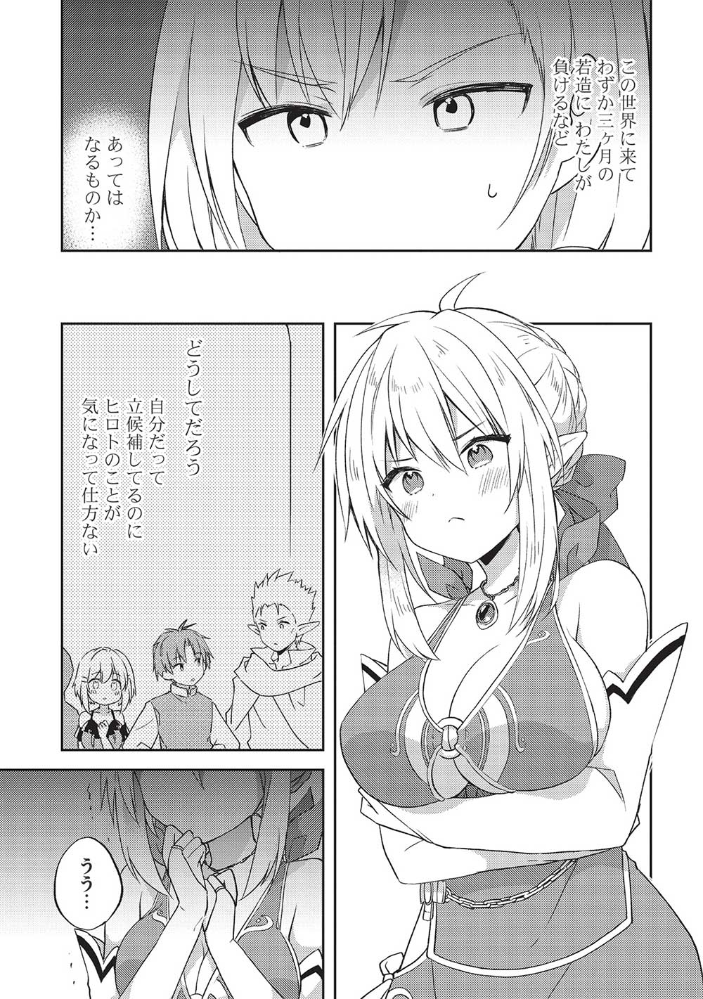 Kou 1 Desu ga Isekai de Joushu Hajimemashita - Chapter 46 - Page 5