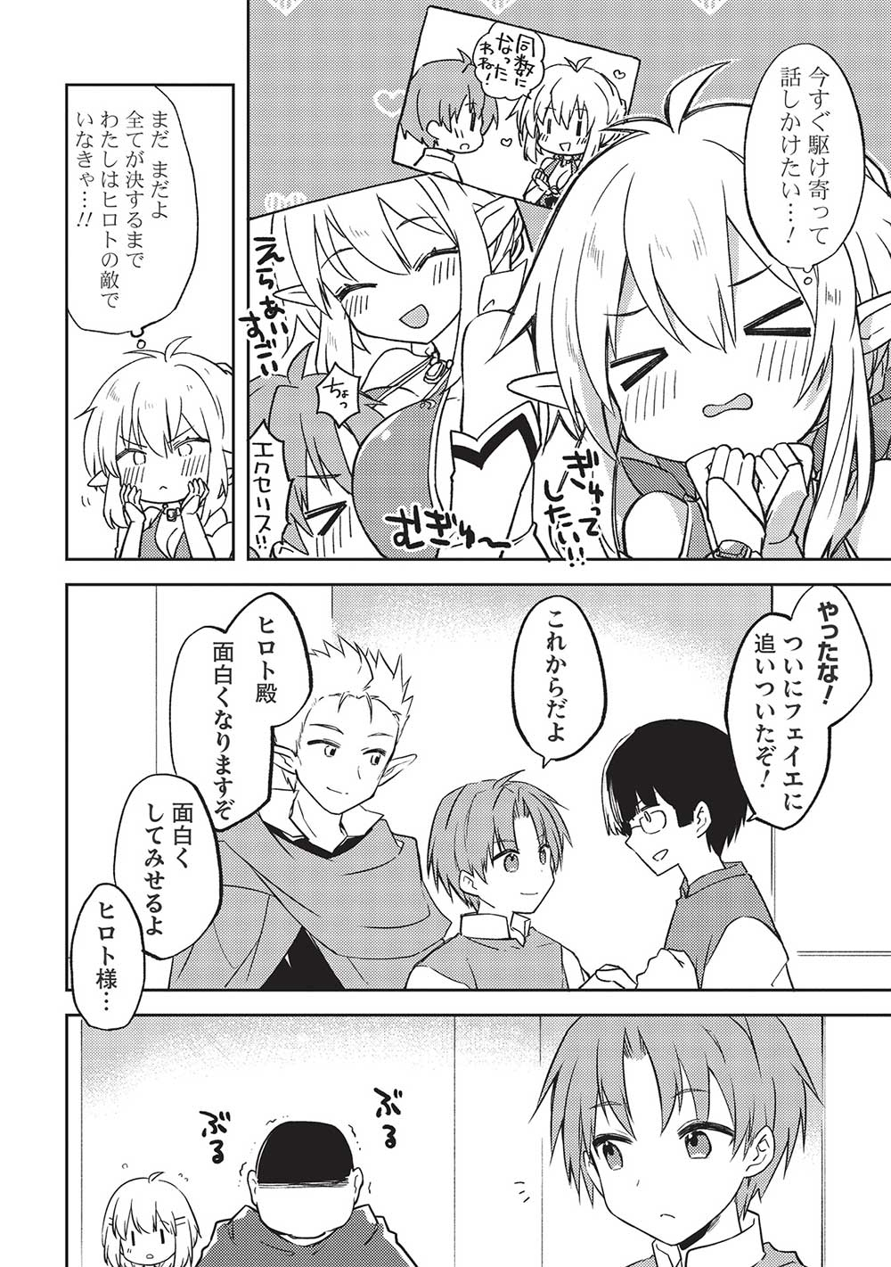 Kou 1 Desu ga Isekai de Joushu Hajimemashita - Chapter 46 - Page 6