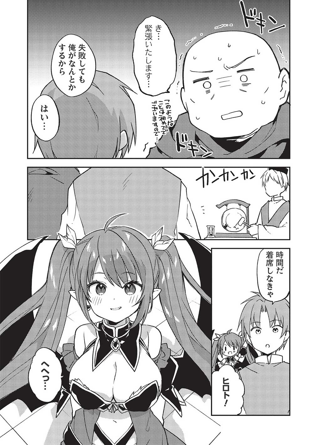 Kou 1 Desu ga Isekai de Joushu Hajimemashita - Chapter 46 - Page 7