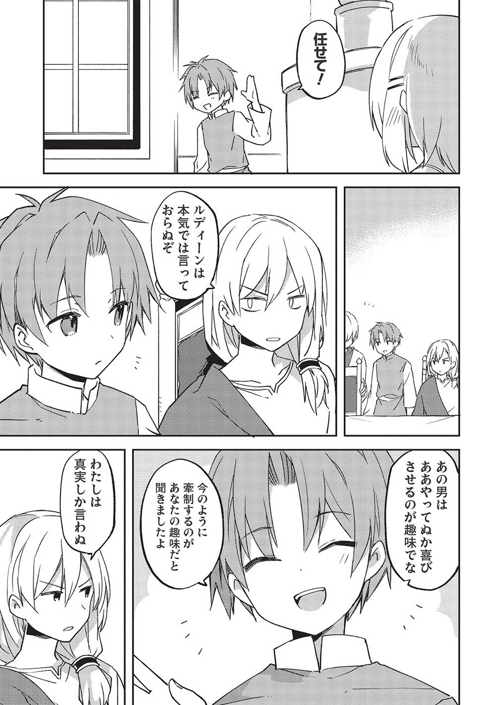 Kou 1 Desu ga Isekai de Joushu Hajimemashita - Chapter 46 - Page 9