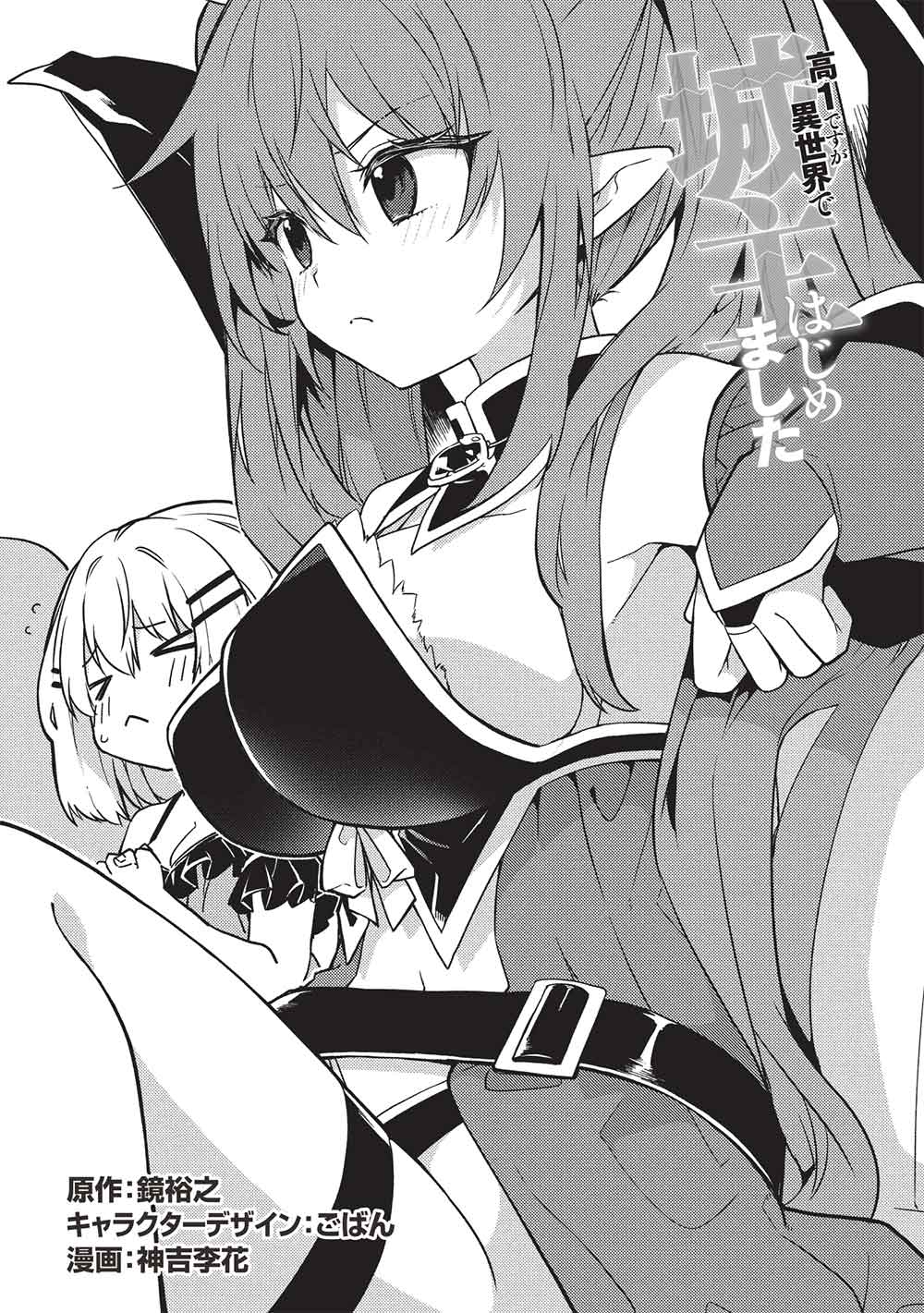 Kou 1 Desu ga Isekai de Joushu Hajimemashita - Chapter 47 - Page 1