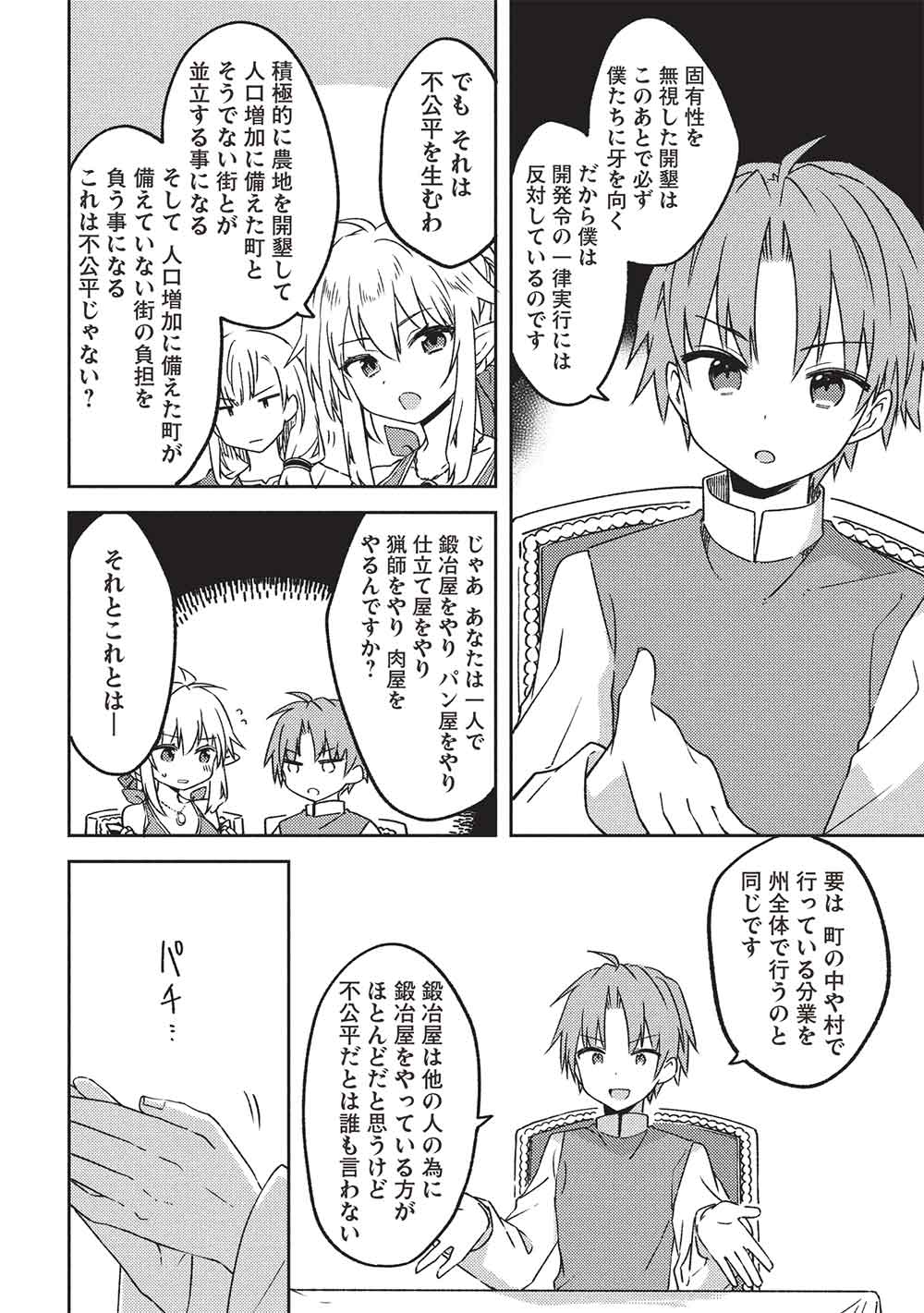 Kou 1 Desu ga Isekai de Joushu Hajimemashita - Chapter 47 - Page 10