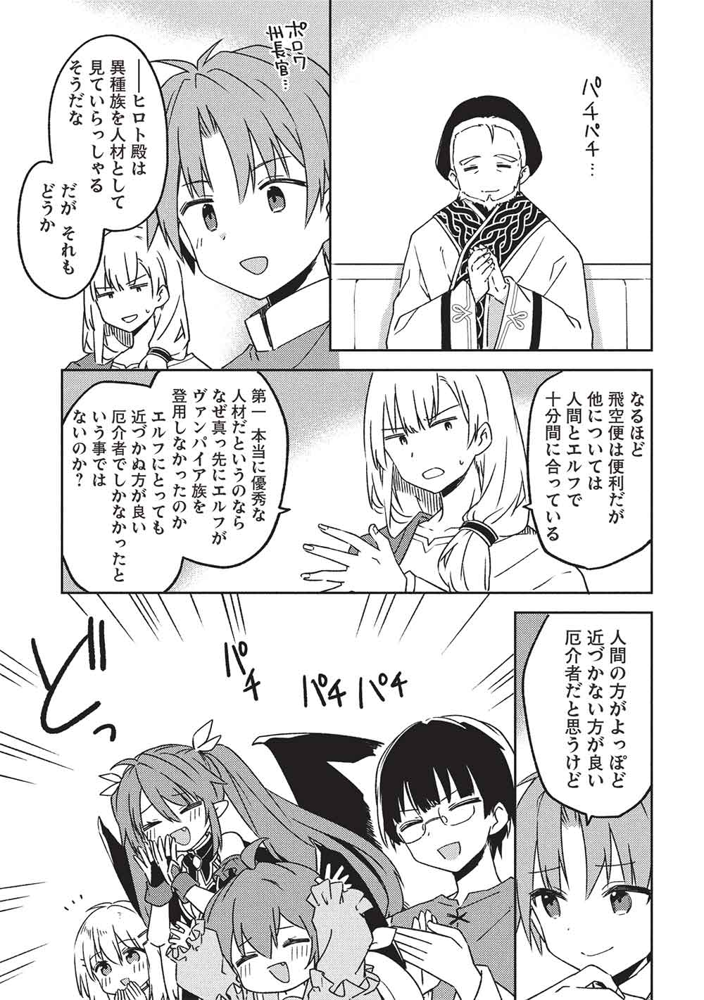 Kou 1 Desu ga Isekai de Joushu Hajimemashita - Chapter 47 - Page 11