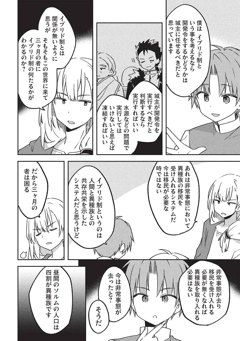 Kou 1 Desu ga Isekai de Joushu Hajimemashita - Chapter 47 - Page 12