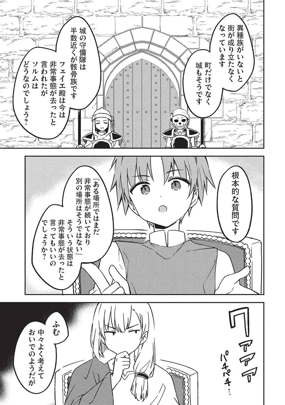 Kou 1 Desu ga Isekai de Joushu Hajimemashita - Chapter 47 - Page 13