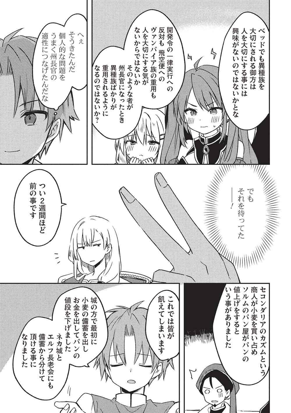 Kou 1 Desu ga Isekai de Joushu Hajimemashita - Chapter 47 - Page 15