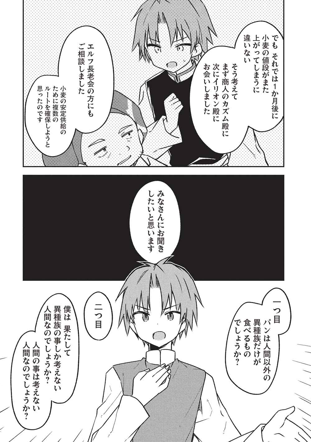 Kou 1 Desu ga Isekai de Joushu Hajimemashita - Chapter 47 - Page 16