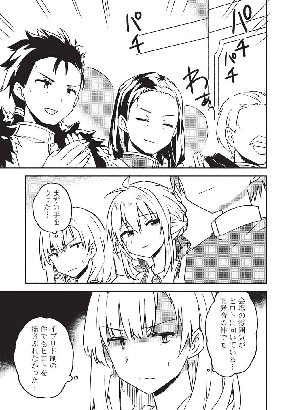 Kou 1 Desu ga Isekai de Joushu Hajimemashita - Chapter 47 - Page 17