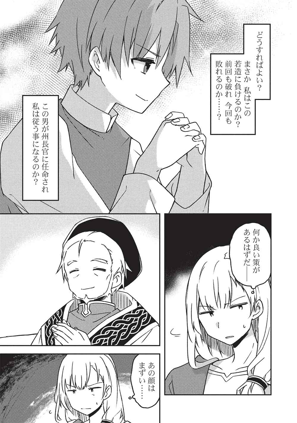 Kou 1 Desu ga Isekai de Joushu Hajimemashita - Chapter 47 - Page 18