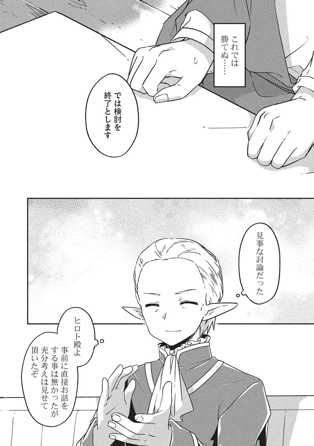 Kou 1 Desu ga Isekai de Joushu Hajimemashita - Chapter 47 - Page 19