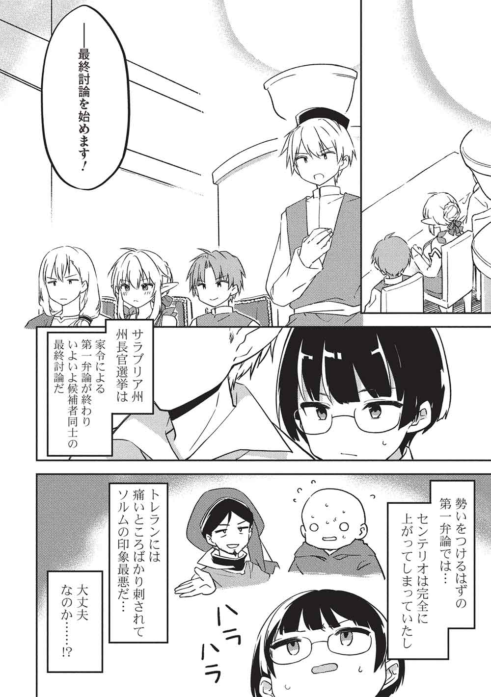 Kou 1 Desu ga Isekai de Joushu Hajimemashita - Chapter 47 - Page 2