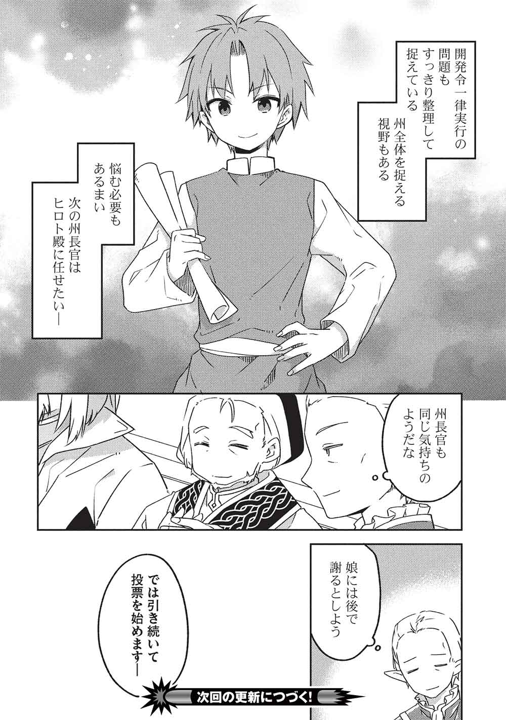 Kou 1 Desu ga Isekai de Joushu Hajimemashita - Chapter 47 - Page 20