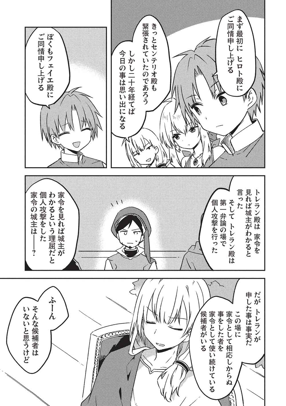 Kou 1 Desu ga Isekai de Joushu Hajimemashita - Chapter 47 - Page 3