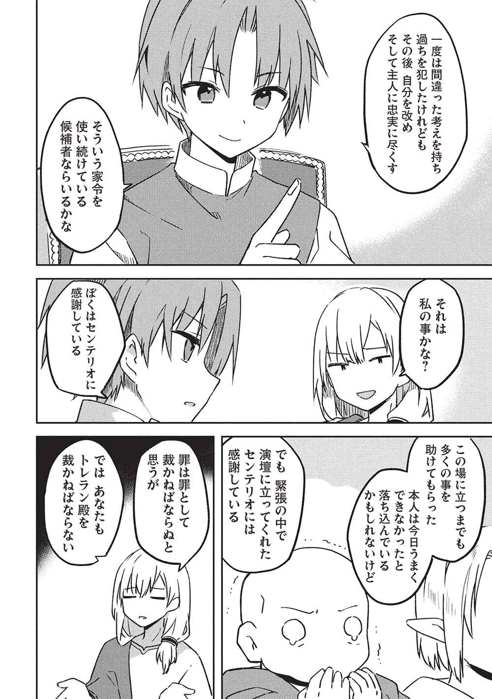 Kou 1 Desu ga Isekai de Joushu Hajimemashita - Chapter 47 - Page 4