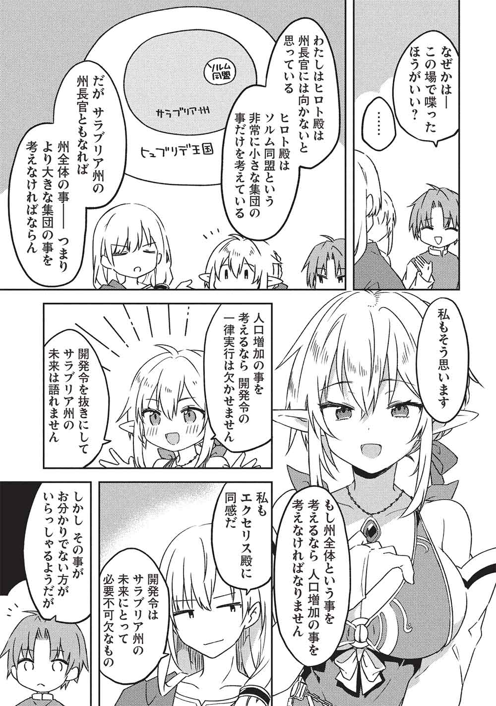 Kou 1 Desu ga Isekai de Joushu Hajimemashita - Chapter 47 - Page 5