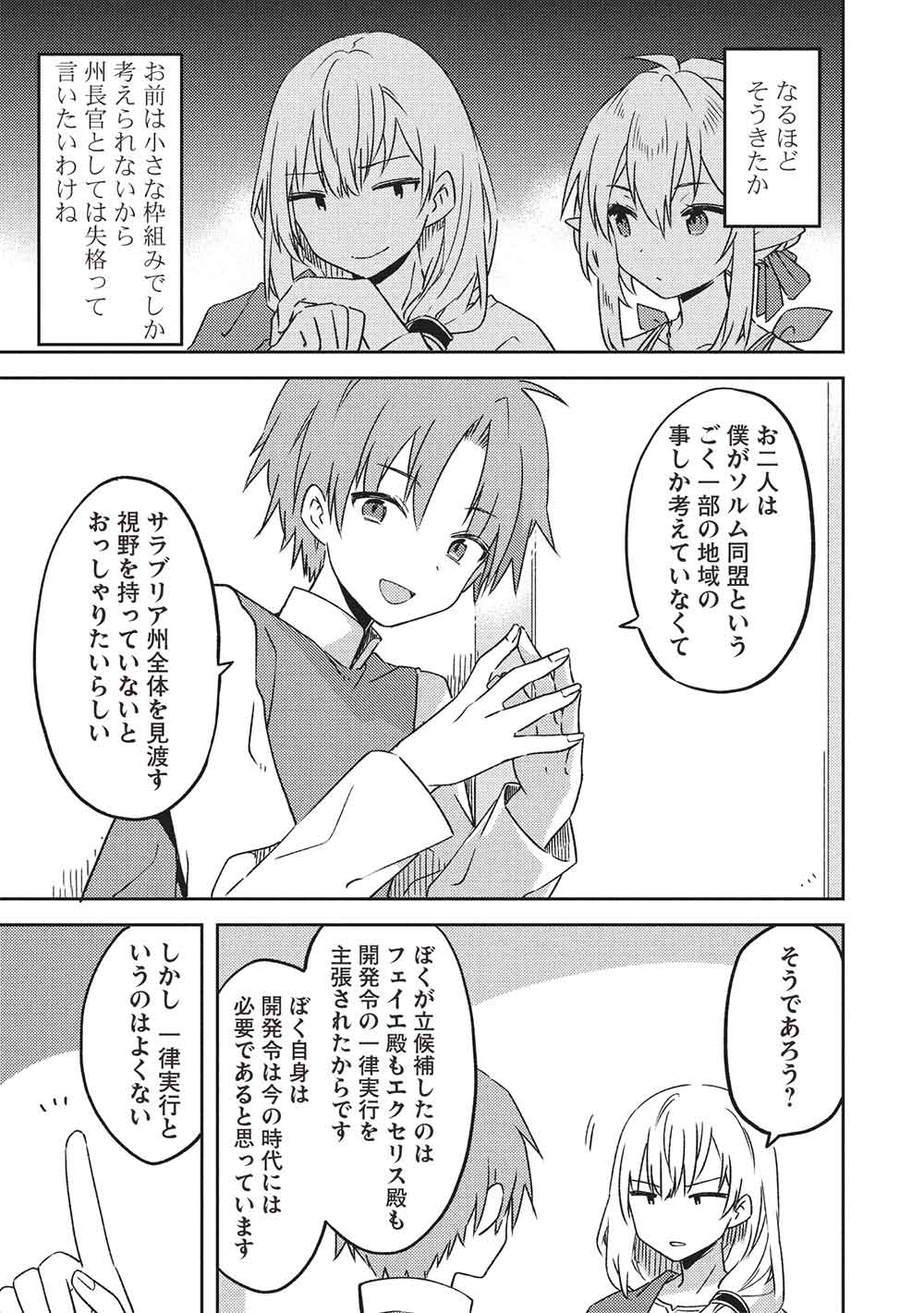 Kou 1 Desu ga Isekai de Joushu Hajimemashita - Chapter 47 - Page 6