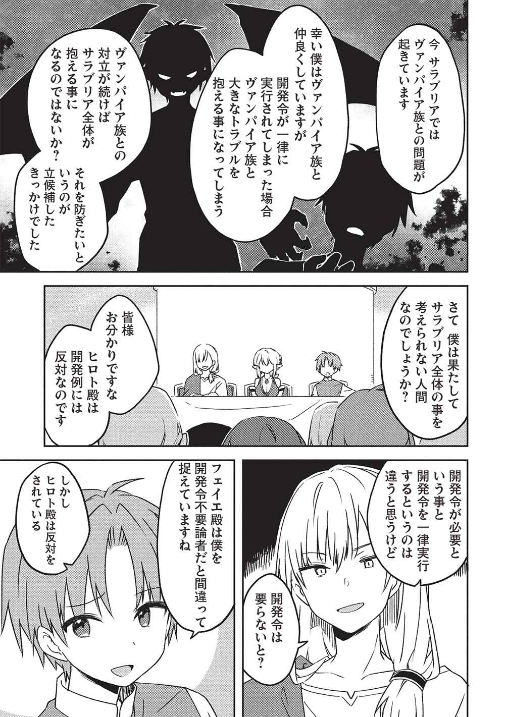 Kou 1 Desu ga Isekai de Joushu Hajimemashita - Chapter 47 - Page 7
