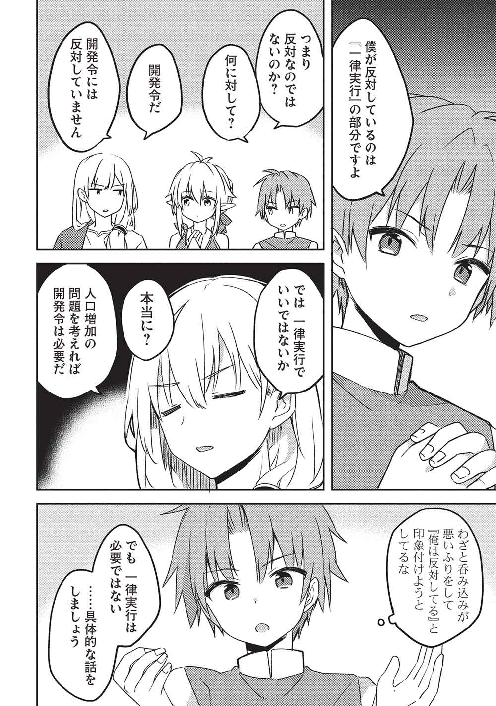 Kou 1 Desu ga Isekai de Joushu Hajimemashita - Chapter 47 - Page 8