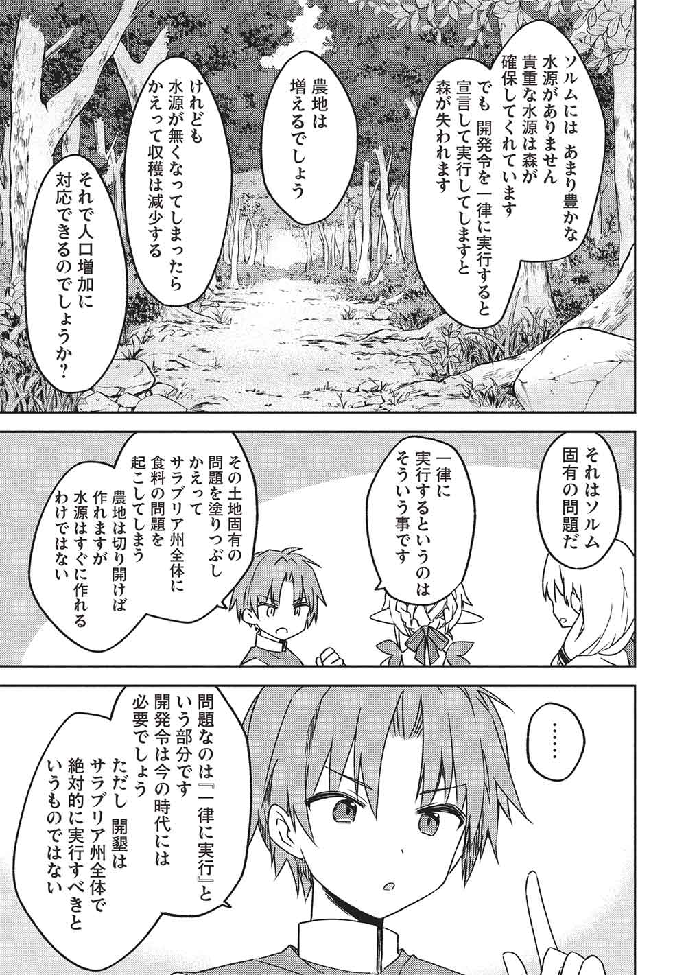 Kou 1 Desu ga Isekai de Joushu Hajimemashita - Chapter 47 - Page 9