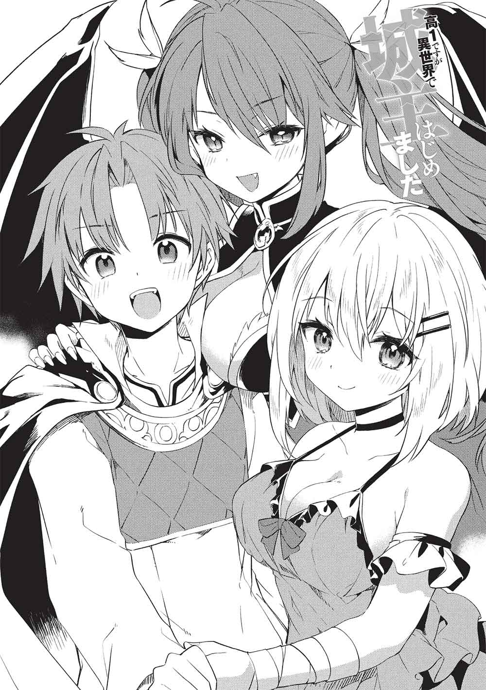 Kou 1 Desu ga Isekai de Joushu Hajimemashita - Chapter 48 - Page 1