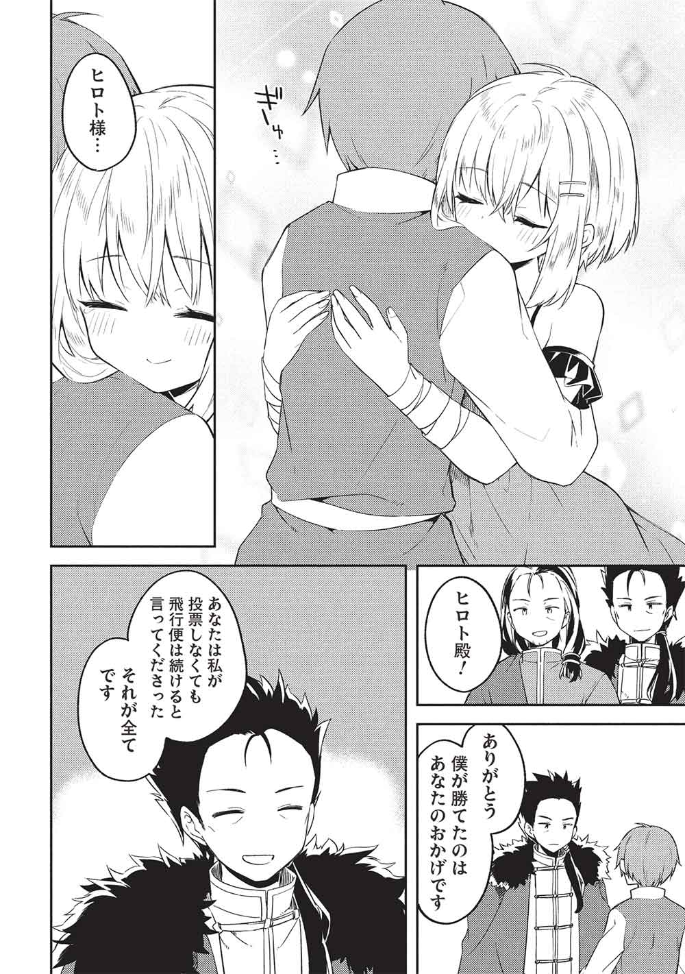 Kou 1 Desu ga Isekai de Joushu Hajimemashita - Chapter 48 - Page 10