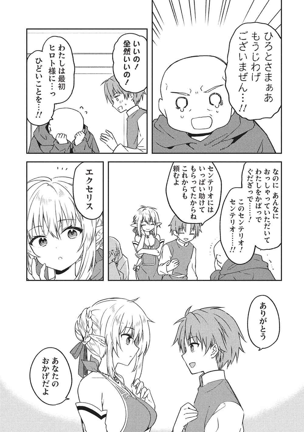 Kou 1 Desu ga Isekai de Joushu Hajimemashita - Chapter 48 - Page 11