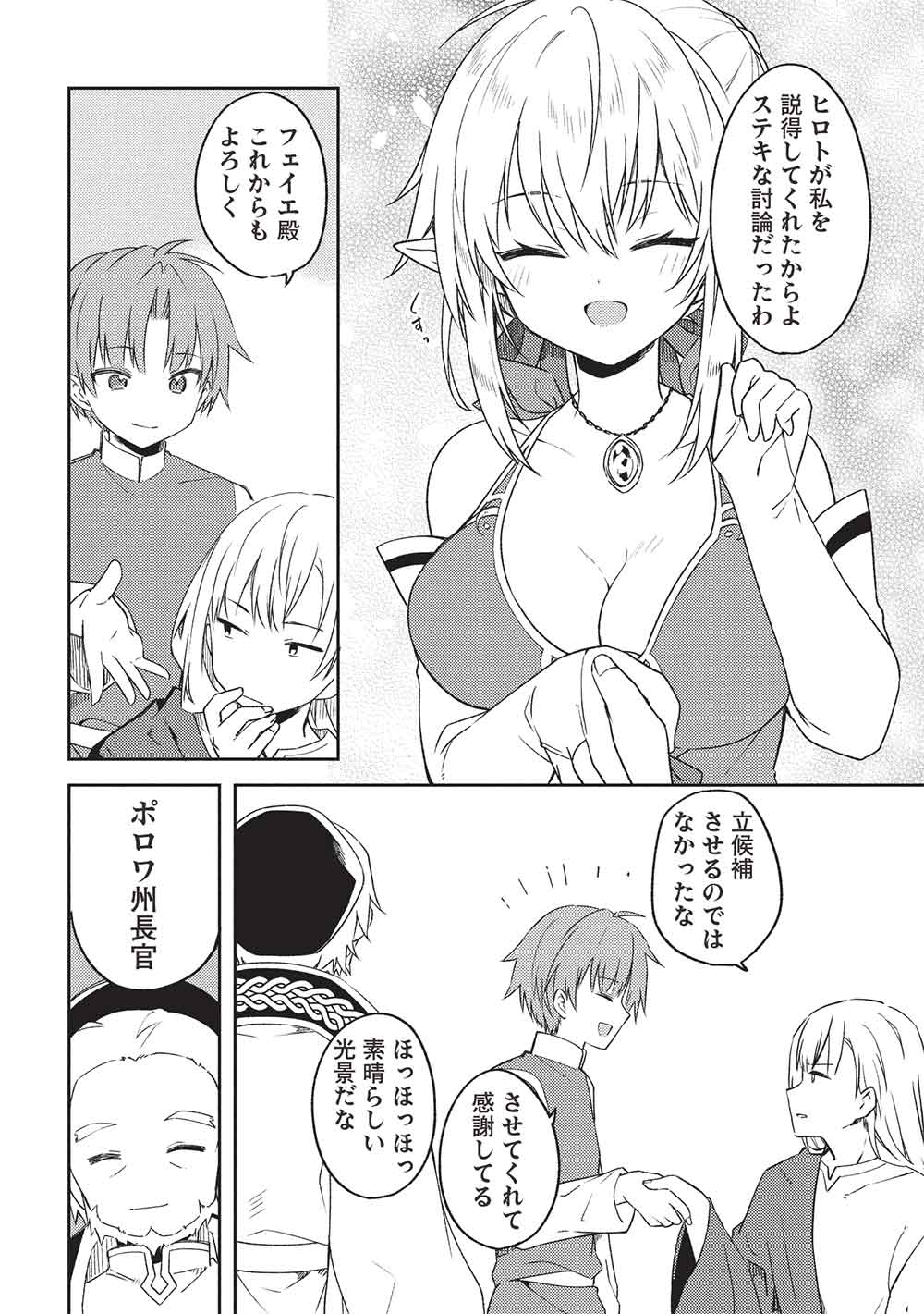 Kou 1 Desu ga Isekai de Joushu Hajimemashita - Chapter 48 - Page 12