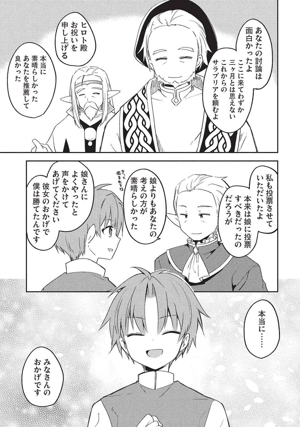 Kou 1 Desu ga Isekai de Joushu Hajimemashita - Chapter 48 - Page 13