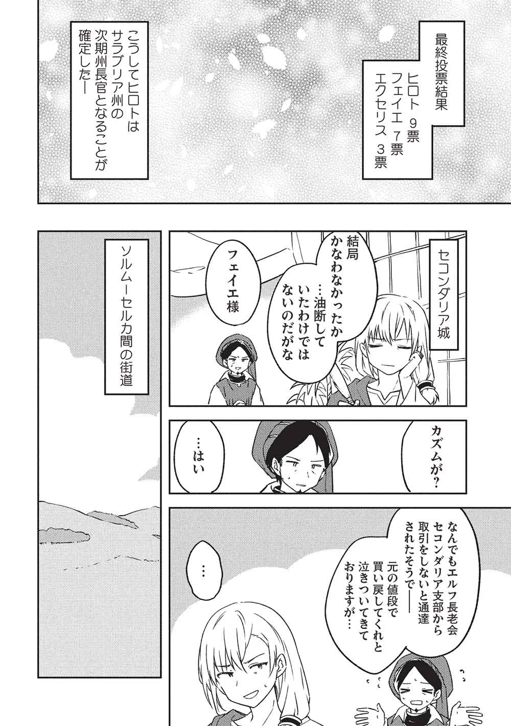 Kou 1 Desu ga Isekai de Joushu Hajimemashita - Chapter 48 - Page 14