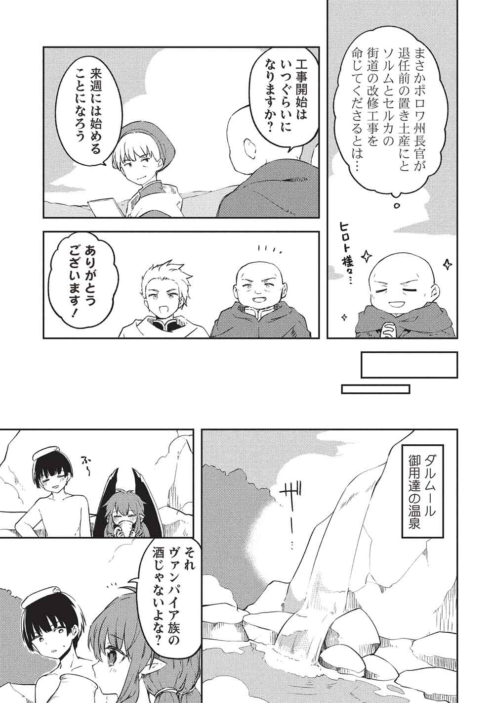 Kou 1 Desu ga Isekai de Joushu Hajimemashita - Chapter 48 - Page 15