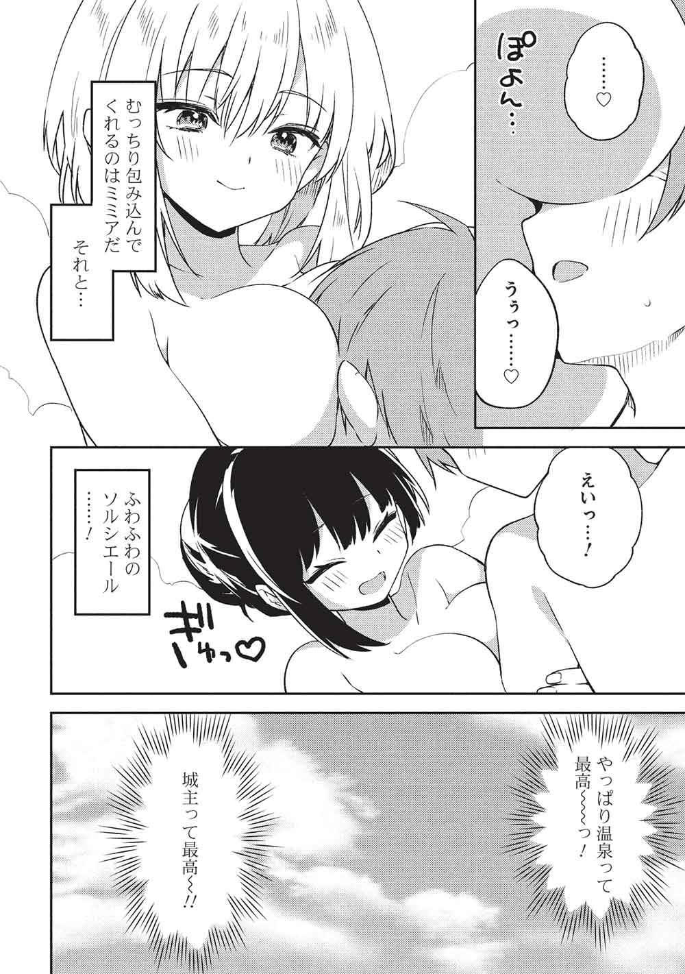 Kou 1 Desu ga Isekai de Joushu Hajimemashita - Chapter 48 - Page 18