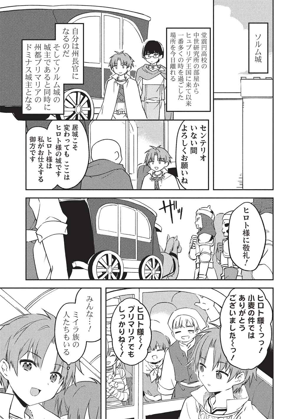 Kou 1 Desu ga Isekai de Joushu Hajimemashita - Chapter 48 - Page 19